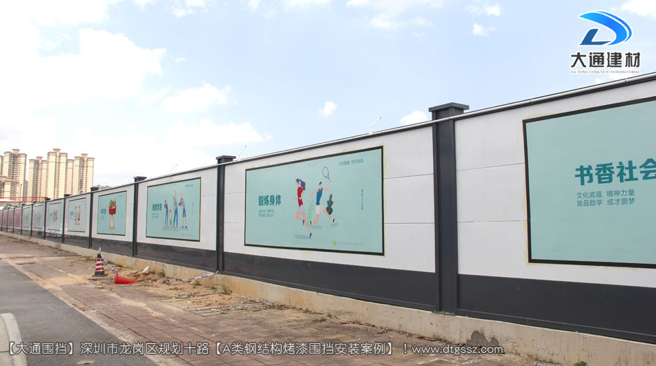 深圳坪山區足球場建設項目圍擋安裝-A類鋼結構圍擋，安全圍擋效果圖，大通建材圍擋